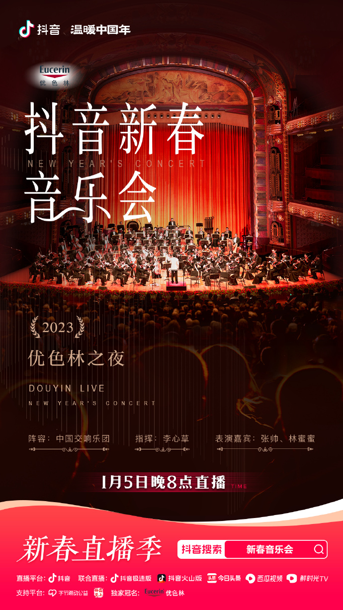 2023年优色林之夜新春音乐会全集