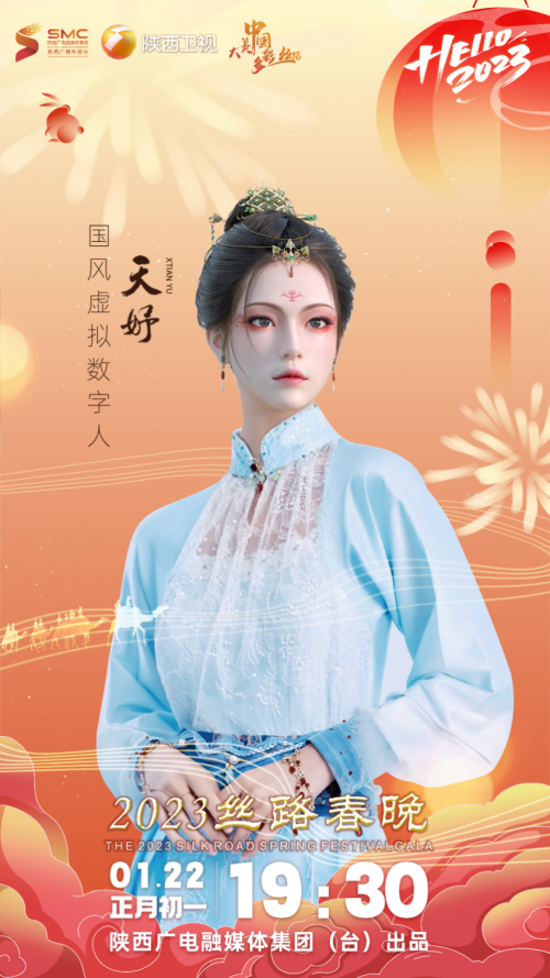 “大美中国·多彩丝路”2023丝路嘉年华暨丝路春晚全集