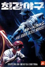 出球制胜第三季全集