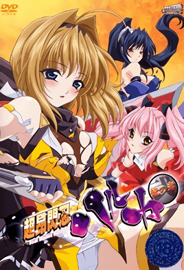 超昂闪忍遥全集