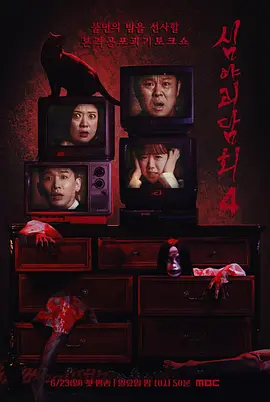 深夜怪谈会第五季全集