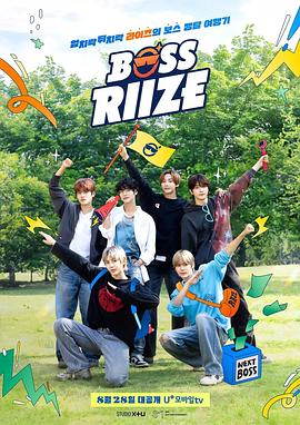BOSS RIIZE第二季全集