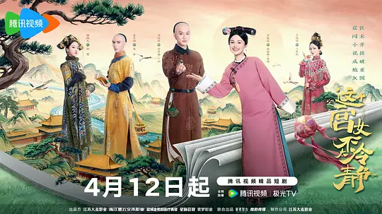这个宫女不太冷静全集